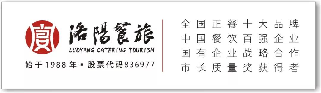 洛陽(yáng)餐旅